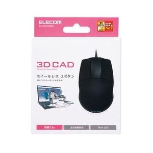 エレコム 3D CAD向け3ボタンマウス 有線 ブラック M-CAD01UBBK メーカー在庫品｜compmoto-y