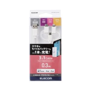 エレコム スマートフォン用USBケーブル/3in1/microUSB+Type-C+Lightning/0.3m/ホワイ メーカー在庫品｜compmoto-y