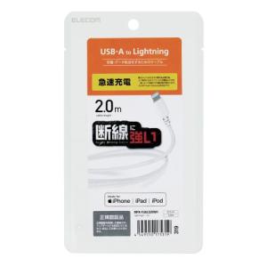 エレコム Lightningケーブル 高耐久 2.0m ホワイト メーカー在庫品｜compmoto-y
