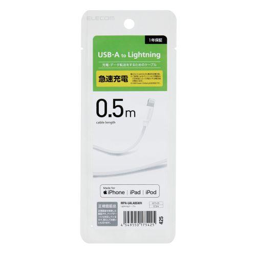 エレコム Lightningケーブル/スタンダード/0.5m/ホワイト 目安在庫=○