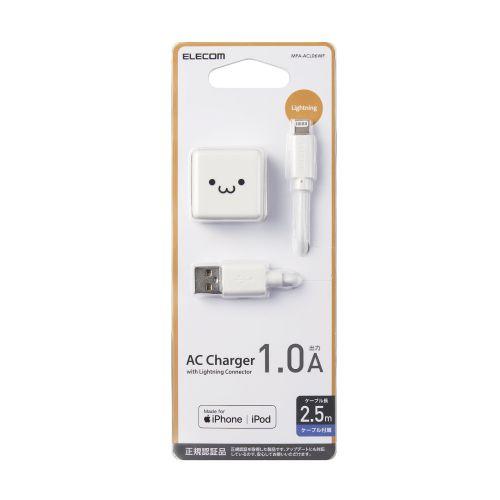エレコム iPhone充電器 iPad充電器 2.5m Lightning AC ケーブル同梱 MP...