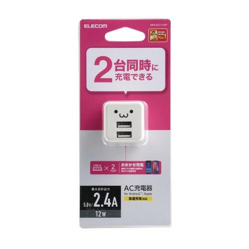 エレコム スマホ充電器 AC充電器 USBポート×2 2.4A出力 コンパクト MPA-ACU11W...