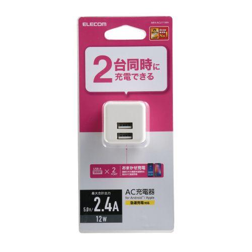 エレコム スマホ充電器 AC充電器 USBポート×2 2.4A出力 コンパクト キューブ型 ホワイト...