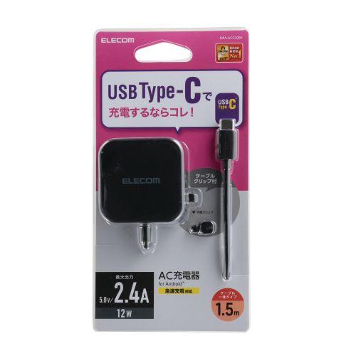 エレコム スマホ充電器 AC充電器 タイプC USB-C ケーブル一体型 1.5m ブラック ケーブ...