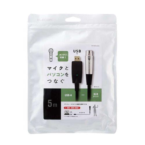 エレコム オーディオインターフェース マイクケーブル USB-XLR 5m 楽器用 黒 メーカー在庫...