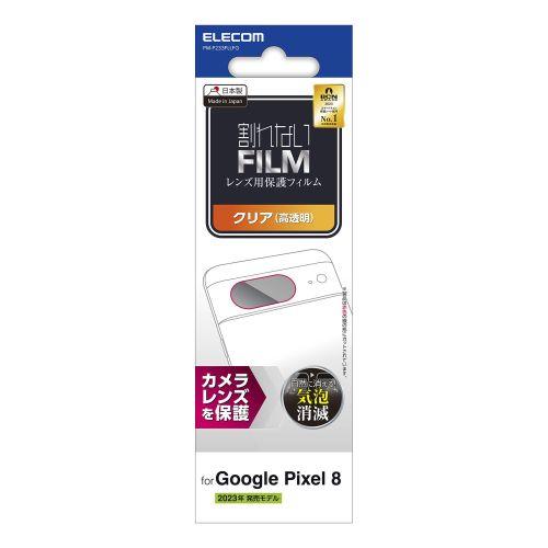 エレコム Google Pixel 8 レンズカバー カメラ保護 フィルム 高透明 抗菌 指紋防止 ...