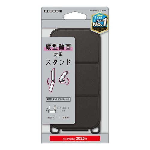 エレコム  iPhone 16e ケース レザー 縦開キ ショルダーストラップホール付 ブラック メ...