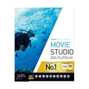 ソースネクスト Movie Studio 2024 Platinum(対応OS:WIN) 目安在庫=△｜compmoto-y