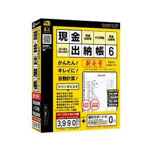 デネット 現金出納帳6 3ライセンス版(対応OS:その他) 目安在庫=△｜compmoto-y