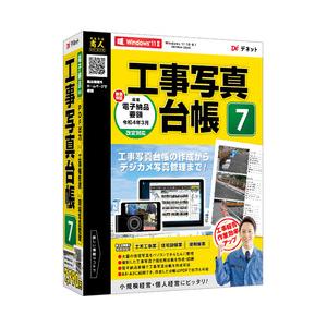 デネット 工事写真台帳7(対応OS:その他) 目安在庫=△｜compmoto-y