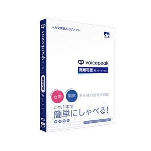 ＡＨＳ VOICEPEAK 商用可能 6ナレーターセット(対応OS:WIN&amp;MAC) 目安在庫=○