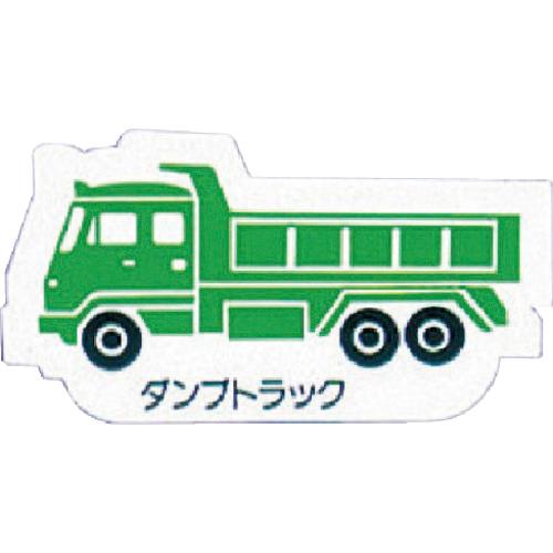 ユニット 重機車両マグネット ダンプトラック緑 ゴムマグネット 左右約80mm 1枚 目安在庫=○
