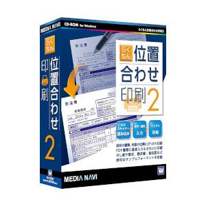 メディアナビ らくちん位置合わせ印刷2(対応OS:その他) 目安在庫=△