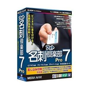 Pro フォト名刺倶楽部7 差込印刷機能付き メディアナビ NAVI