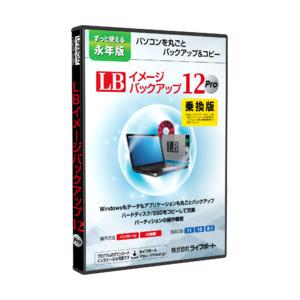 ライフボート LB イメージバックアップ12 Proの買取情報