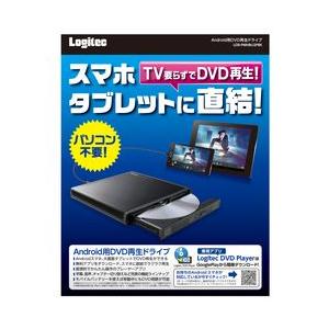 ロジテック（エレコム） スマホ・タブレット用DVD再生ドライブ Android対応 USB2.0 ブラック メーカー在庫品｜compmoto-y