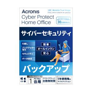 Ａｃｒｏｎｉｓ Cyber Protect Home Office Essentials -1PC-1Y BOX (2022) - JP(対応OS:WIN&MAC) 目安在庫=△｜compmoto-y