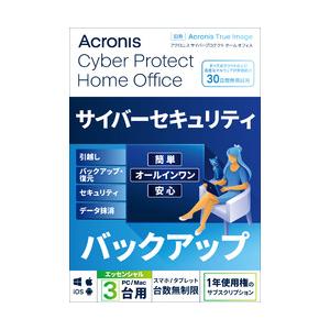 Ａｃｒｏｎｉｓ Cyber Protect Home Office Essentials - 3PC...