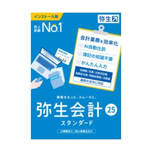 弥生 弥生会計 25 スタンダード 通常版 &lt;インボイス制度・電子帳簿保存法対応&gt;(対応OS:その他...