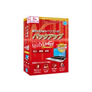 HD革命 BackUp Next Ver.6 Pro 5台用の高価買取価格