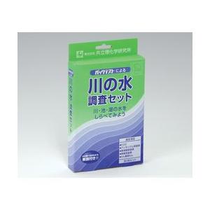 共立理化学研究所 川の水調査セット (1箱) 目安在庫=△