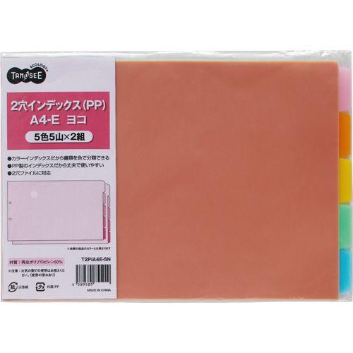TPS インデックス(PP) A4ヨコ 2穴 5山 1パック(2組) 取り寄せ商品