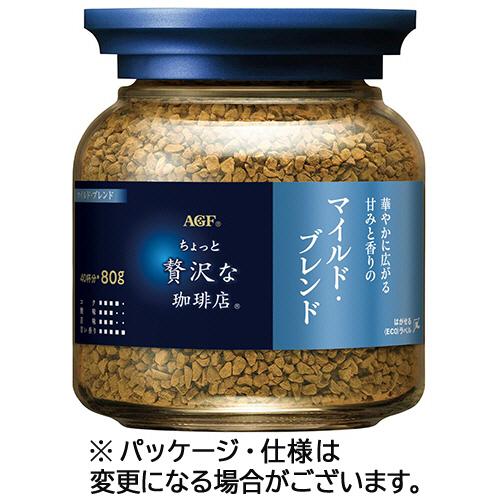 味の素ＡＧＦ ちょっと贅沢な珈琲店 マイルド・ブレンド 80g 瓶 1本 目安在庫=○