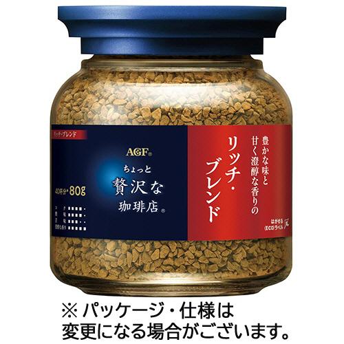 味の素ＡＧＦ ちょっと贅沢な珈琲店 リッチ・ブレンド 80g 瓶 1本 目安在庫=○