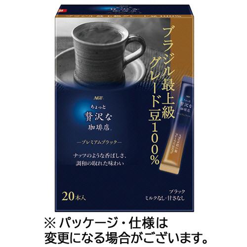 味の素ＡＧＦ ちょっと贅沢な珈琲店プレミアムブラックスティック ブラジル最上級グレード豆 1箱(20...