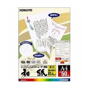 コクヨ KPC-W1110 A4和紙用紙 50枚の買取情報