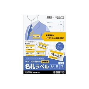 コクヨ 衣服用名札゛ラベル 目安在庫=○の買取情報