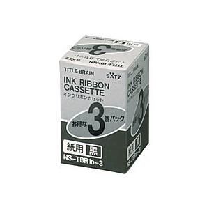 コクヨ NS-TBR1D-3　インクリボンカセット(紙用）３個徳用パック 目安在庫=○