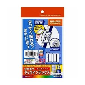 コクヨ タックインデックス ハガキ 青の買取情報