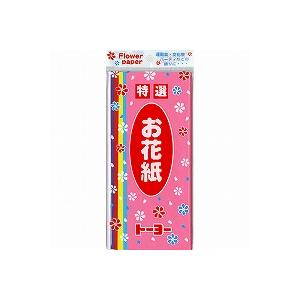 トーヨー お花紙（６色込） 目安在庫=○