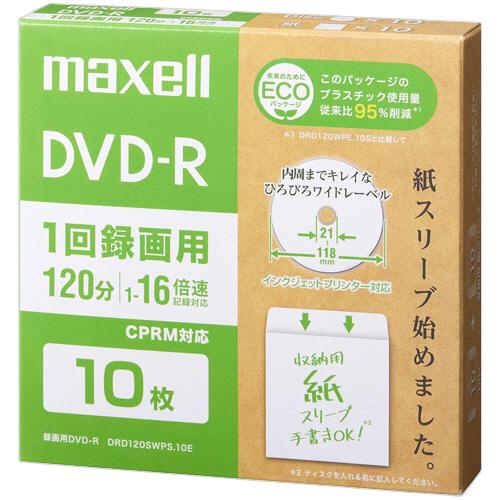 Ｍａｘｅｌｌ 録画用DVD-R（紙スリーブ） 120分 10枚 目安在庫=△