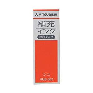 三菱鉛筆 補充インク　ＨＵＳ−３５３　朱　１６(1個) 目安在庫=○｜コンプモト ヤフー店