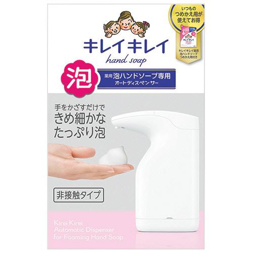 ライオン キレイキレイ 薬用泡ハンドソープ専用オートディスペンサー 本体+つめかえ用200ml 1セ...