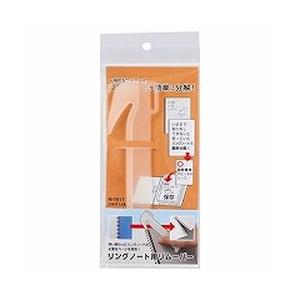 リヒトラブ ＬＩＨＩＴ　ＬＡＢ． リングノート用リムーバー 目安在庫=△