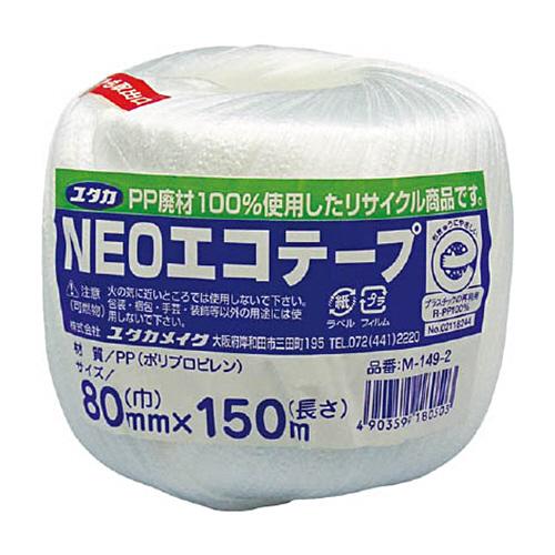 ユタカメイク 荷造り紐 NEOエコテープ 80mm巾×150m ホワイト 1巻 目安在庫=○