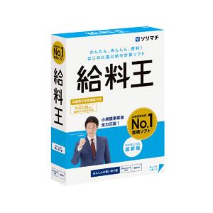 ソリマチ 給料王25 法令改正対応最新版(対応O...の商品画像