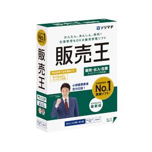 ソリマチ 販売王25販売・仕入・在庫 法令改正対応最新版(対応OS:その他) メーカー在庫品