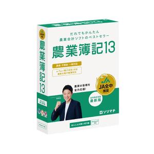 ソリマチ 農業簿記13 法令改正対応最新版(対応OS:WIN) メーカー在庫品