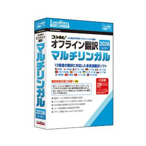 ロゴヴィスタ コリャ英和!オフライン翻訳 2026 マルチリンガル(対応OS:その他) 目安在庫=△