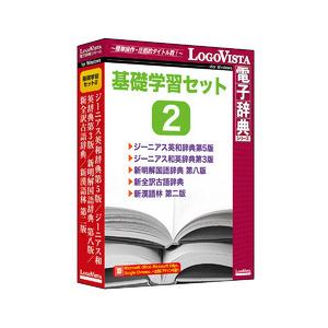 ロゴヴィスタ 基礎学習セット2 目安在庫=