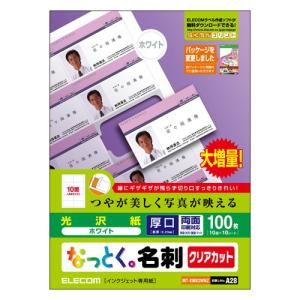 エレコム MT-KMK2WNZ なっとく名刺(厚口クリアカットホワイト) メーカー在庫品