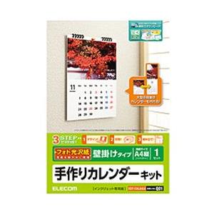 エレコム カレンダーキット A4縦型壁掛けカレンダー フォト光沢 メーカー在庫品
