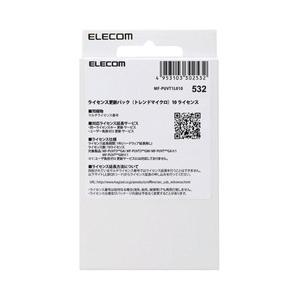 エレコム 1年延長ライセンス 10パックの高価買取価格
