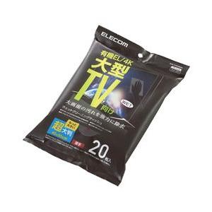 エレコム 大型TVクリーナー ウェットティッシュ Lサイズ 20枚入 AVD-TVWCB20L メーカー在庫品｜compmoto-y