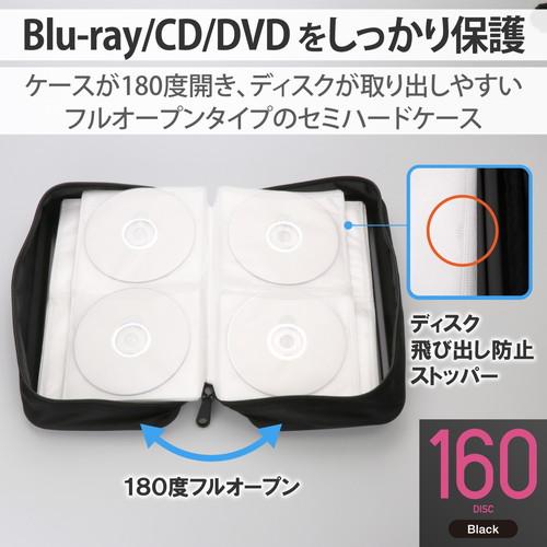 エレコム CD DVD Blu-rayケース セミハード ファスナー付 160枚収納 ブラック メー...