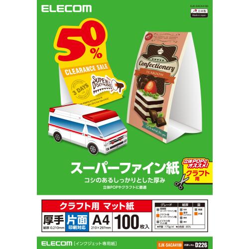 エレコム スーパーファイン紙 クラフト用 厚手 片面 A4 100枚 EJK-SACA4100 メー...